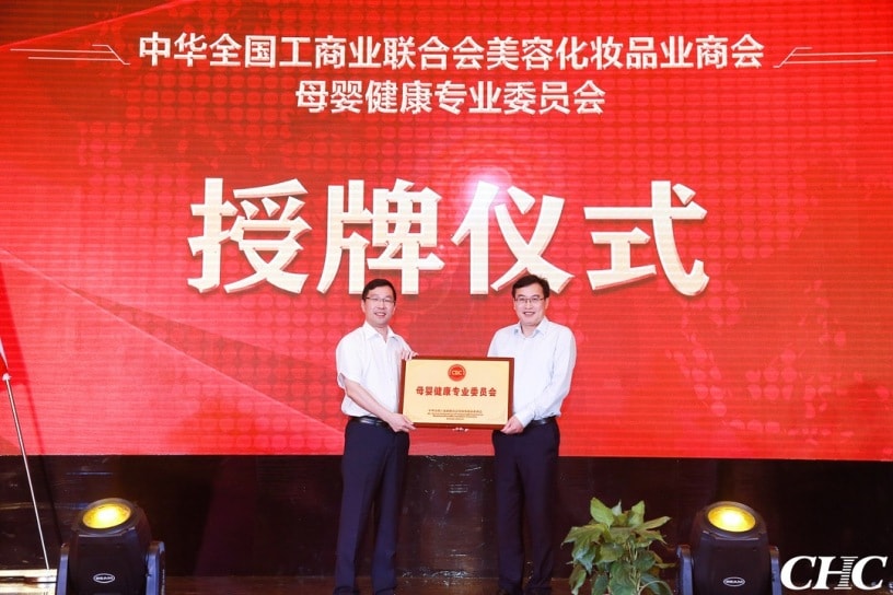 母婴健康专业委员会授牌仪式