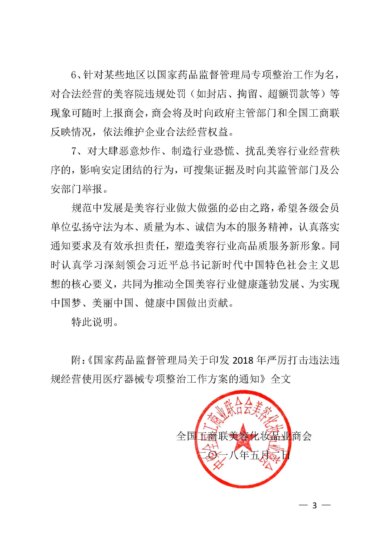 母婴健康专业委会主任委员梅峰先生出席会议